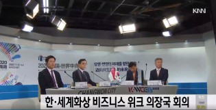 Opens Korea·World Chinese Entrepreneurs Business Week 2020 chair country meeting [KNN News]썸네일
